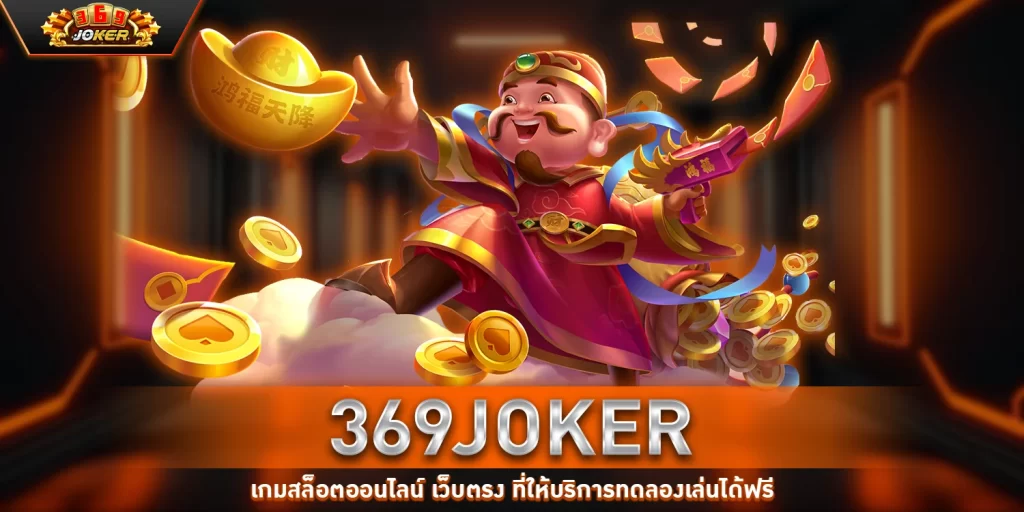 369joker - joker369